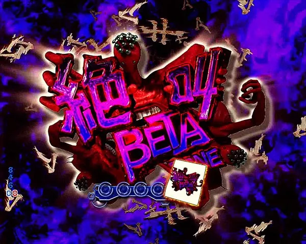 トータルイクリプス甘デジ4大演出信頼度・絶叫BETAゾーン