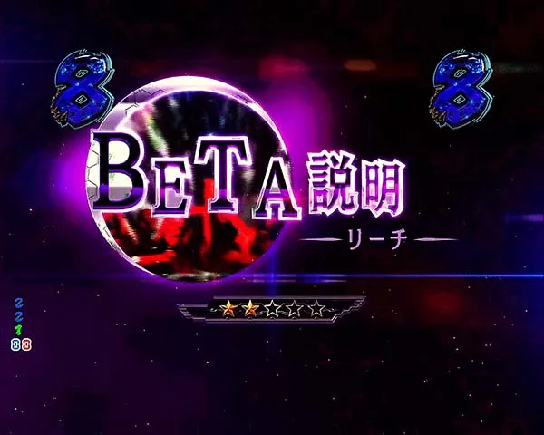 トータルイクリプス甘デジナレーション系SPリーチ信頼度・BETA説明リーチ