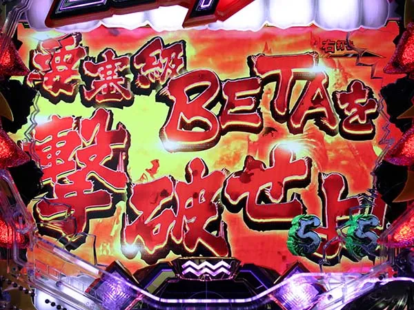 トータルイクリプス甘デジ連チャンモード中バトルモード信頼度・要塞級BETA撃破リーチ