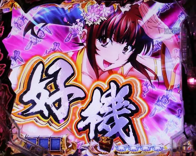 一騎当千SSリーチ前予告・好機カットイン予告