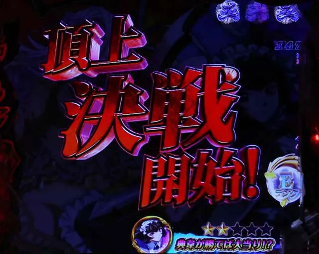一騎当千SS闘士決戦リーチチャンスアップ・タイトル