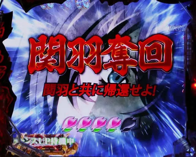 一騎当千SSストーリーリーチチャンスアップ・タイトル