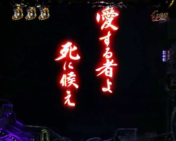 バジリスク2確変バジリスクタイム・リーチ信頼度・フリーズ