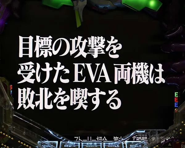 エヴァシト新生プレミアムモデル原作ストーリー