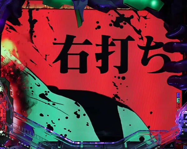 エヴァ新生暴走モード中画面