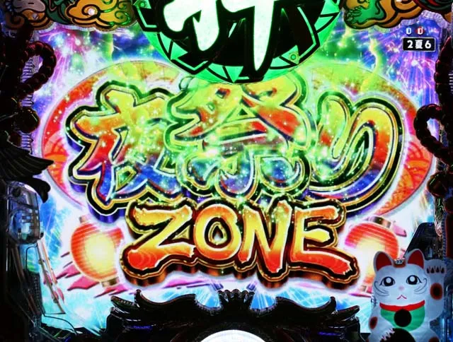 春夏秋冬ZONE予告