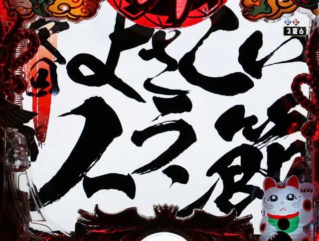 春夏秋冬次回予告