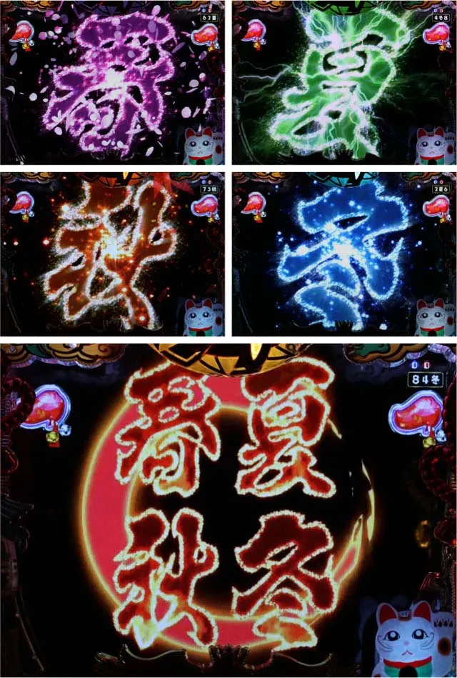 春夏秋冬季節リーチ