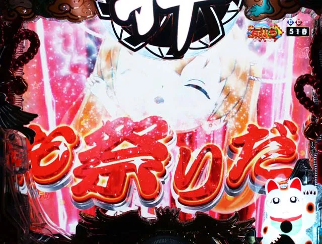 春夏秋冬中図柄カウントダウン予告