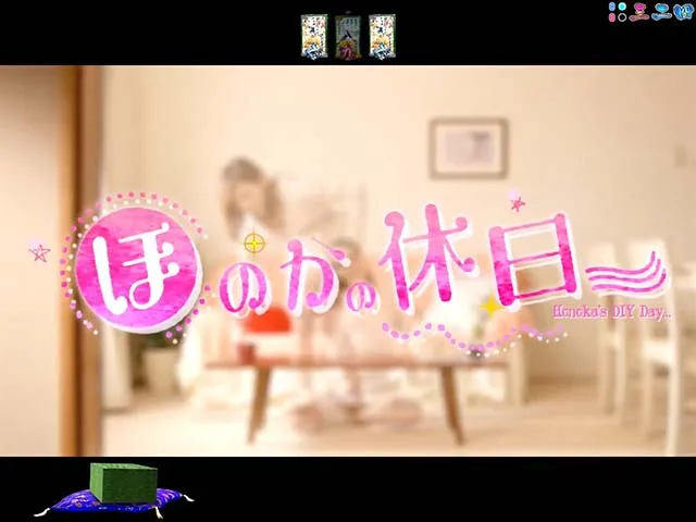 ほのかとクールポコほのかの休日リーチ