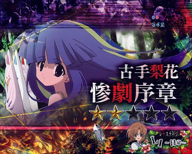 ひぐらしのなく頃に廻古手梨花