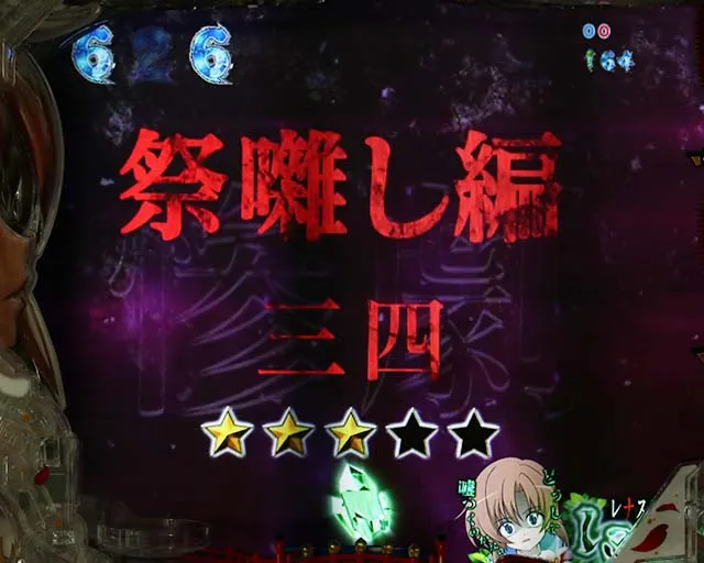 ひぐらしのなく頃に廻赤タイトル