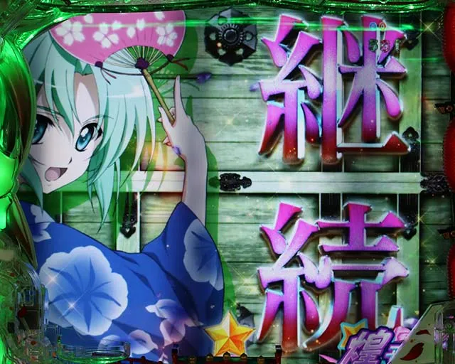 ひぐらしのなく頃に廻法則擬似連シャッター予告