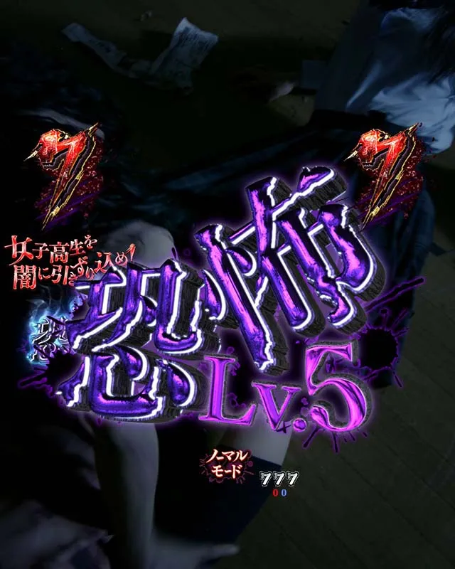 貞子vs伽椰子予告&リーチ・信頼度
