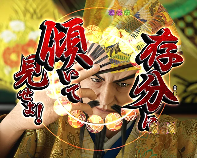花の慶次蓮傾奇者リーチ
