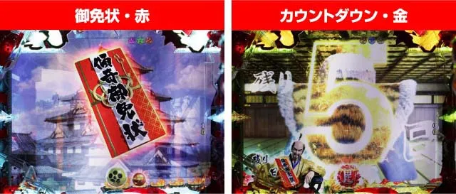 花の慶次蓮ライトミドル傾奇御免状予告