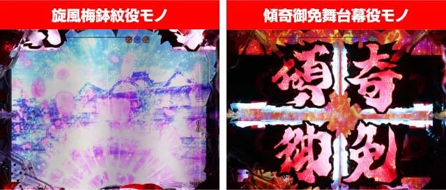 花の慶次蓮ライトミドル変動開始時役物