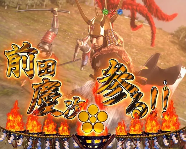 花の慶次蓮武将名言予告