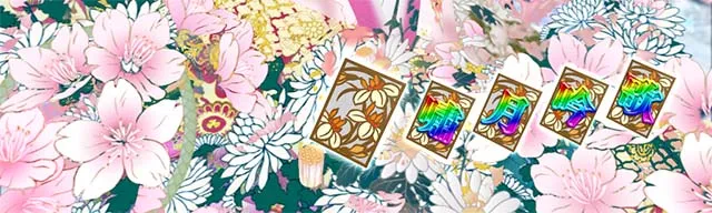 花の慶次蓮保留変化予告