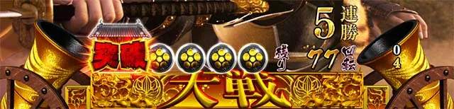 花の慶次蓮保留変化予告