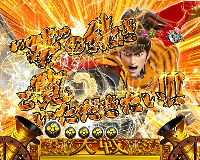 花の慶次蓮戦カットイン予告