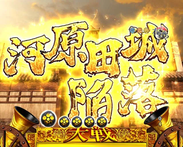 花の慶次蓮城門テキスト予告