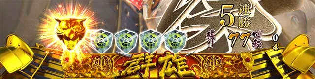 花の慶次蓮保留変化先読み予告