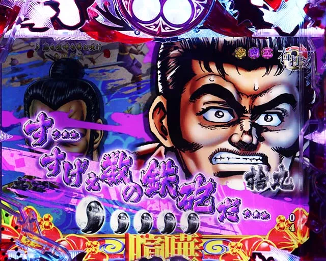 花の慶次蓮甘デジセリフ予告