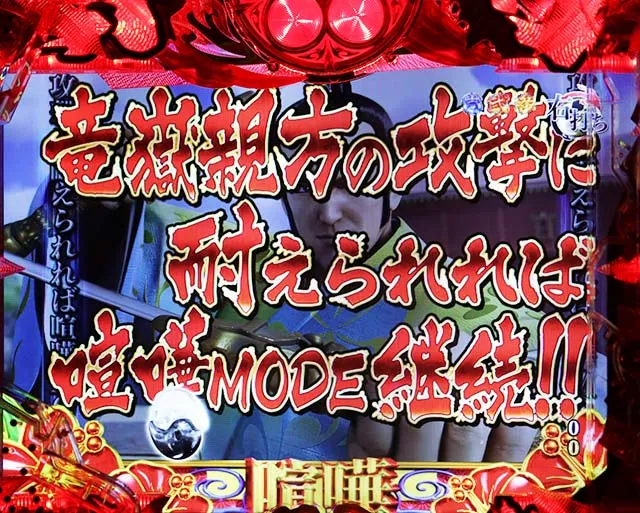 花の慶次蓮天下無双RUSH概要