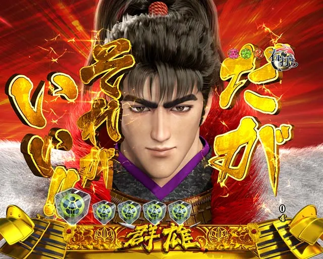 花の慶次蓮ライトミドル四武将攻撃ステップアップ予告