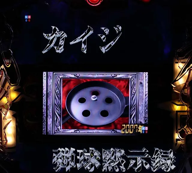 カイジ沼4機種名