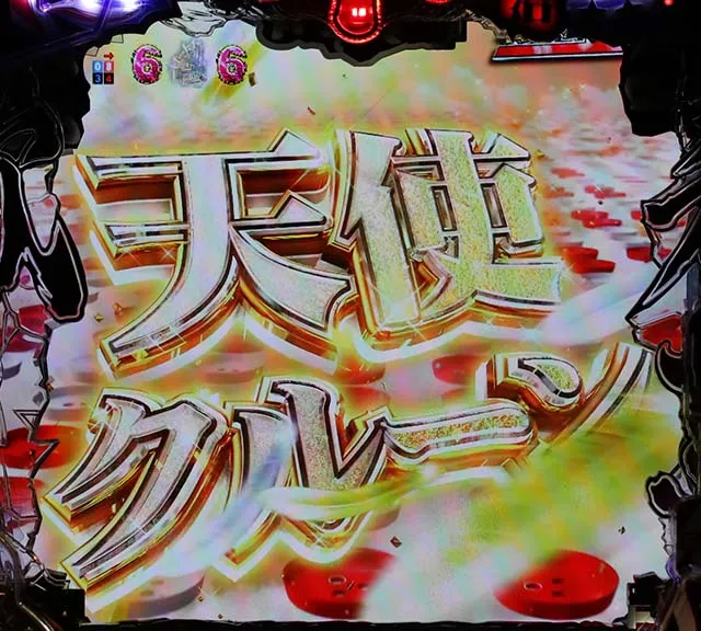 カイジ沼4RUSH中のリーチ