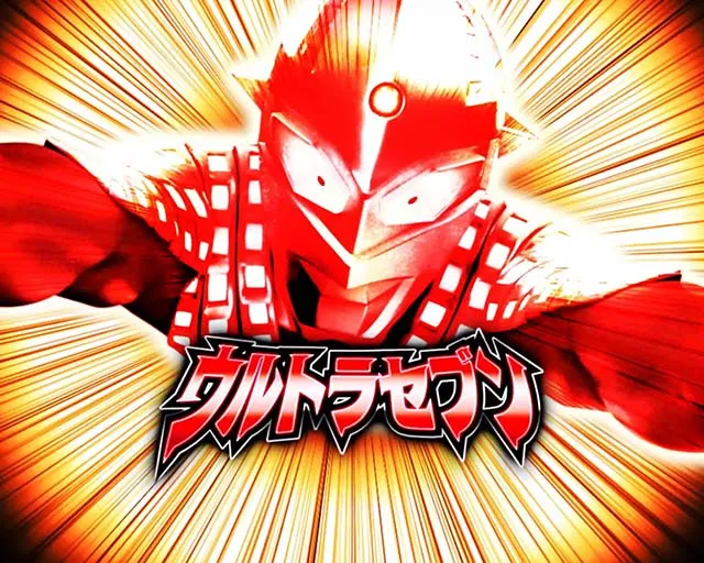 ウルトラ6兄弟ウルトラセブン共闘リーチ