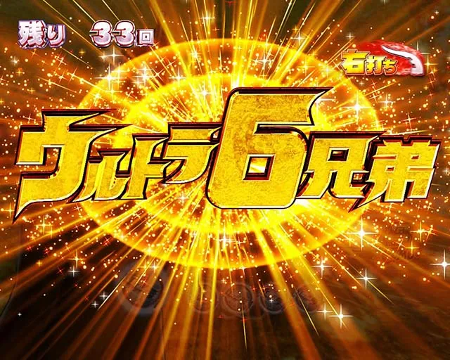 ウルトラ6兄弟ウルトラロゴフラッシュ予告