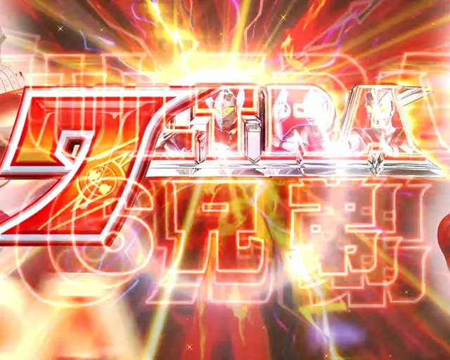ウルトラ6兄弟ウルトラ6兄弟予兆予告