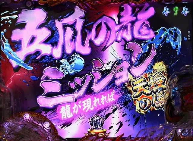 蒼天の拳双龍発展ミッション