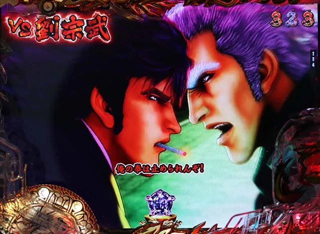 蒼天の拳双龍宿敵バトル劉宗武