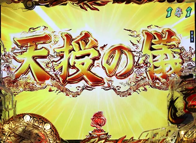蒼天の拳双龍天授の儀