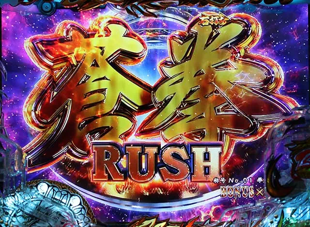 蒼天の拳双龍蒼拳RUSH
