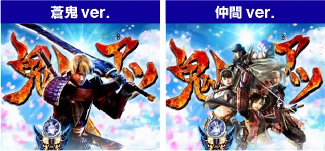 新鬼武者設定推測鬼アツカットイン