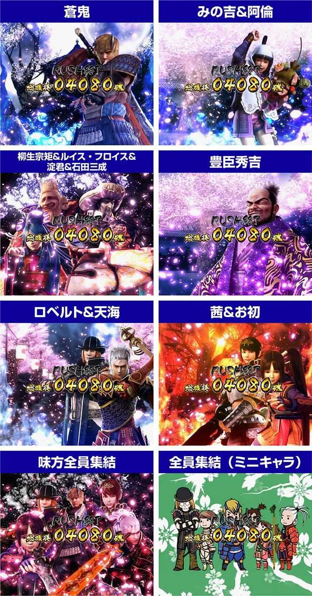 新鬼武者設定推測リザルト画面
