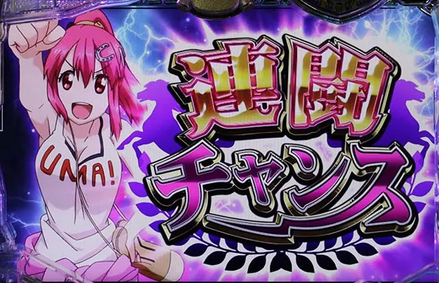 GI優駿倶楽部連闘チャンス