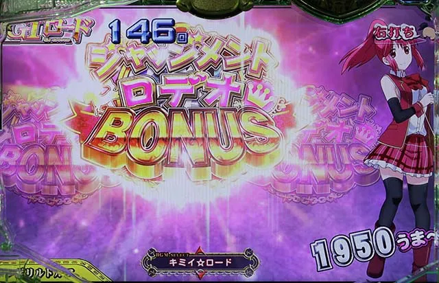 GI優駿倶楽部ジャッジメントロデオBONUSあおり予告