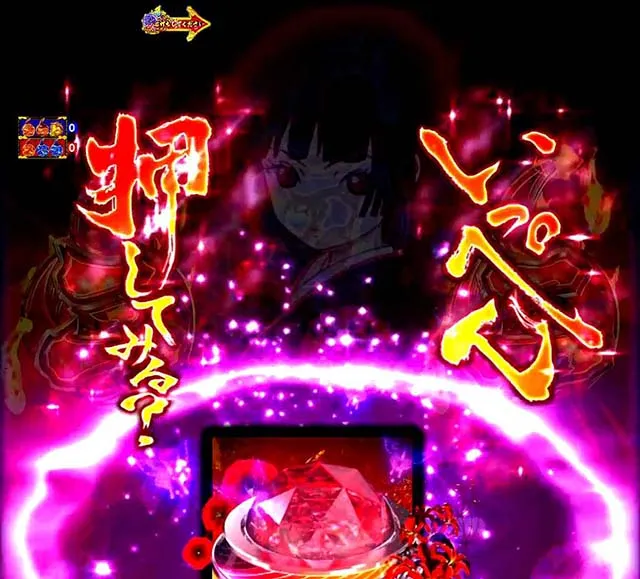 地獄少女4いっぺん押してみる？リーチ