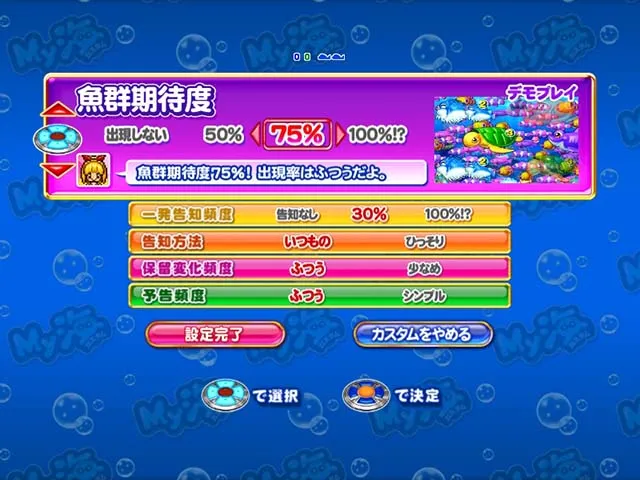スーパー海物語IN地中海My海カスタム