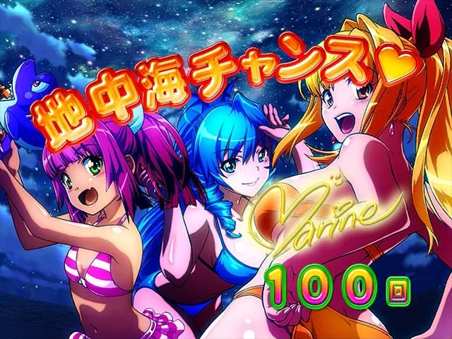 スーパー海物語IN地中海エンディング画面