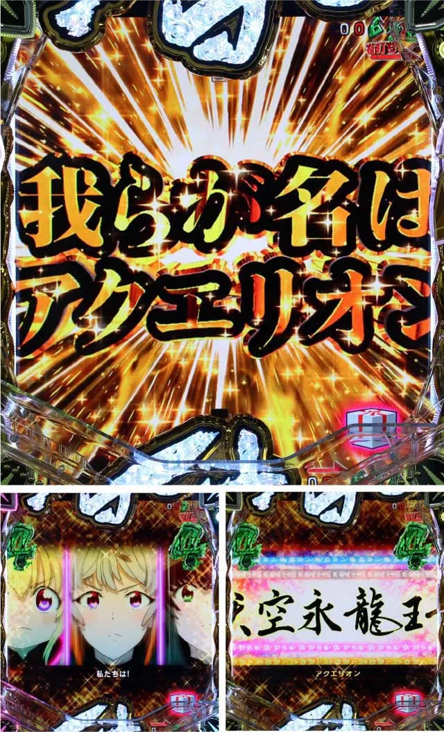 アクエリオンオールスターズ救世主リーチ