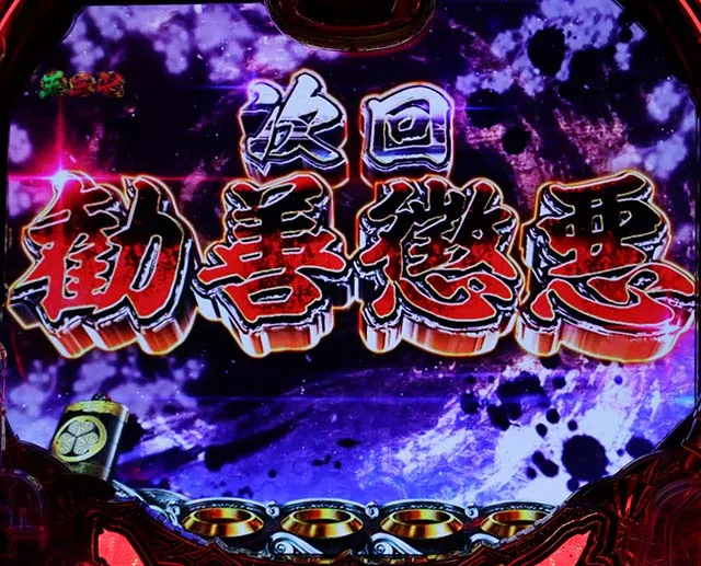 真黄門ちゃま次回予告
