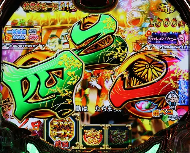 真黄門ちゃま黄門祭り止め打ち