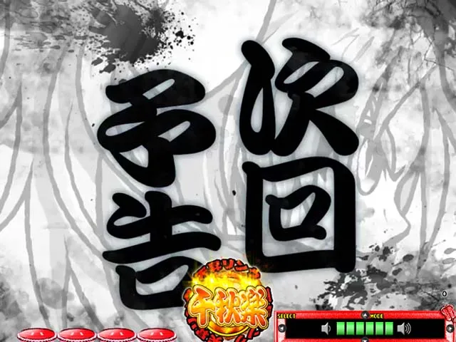 天昇!姫相撲次回予告